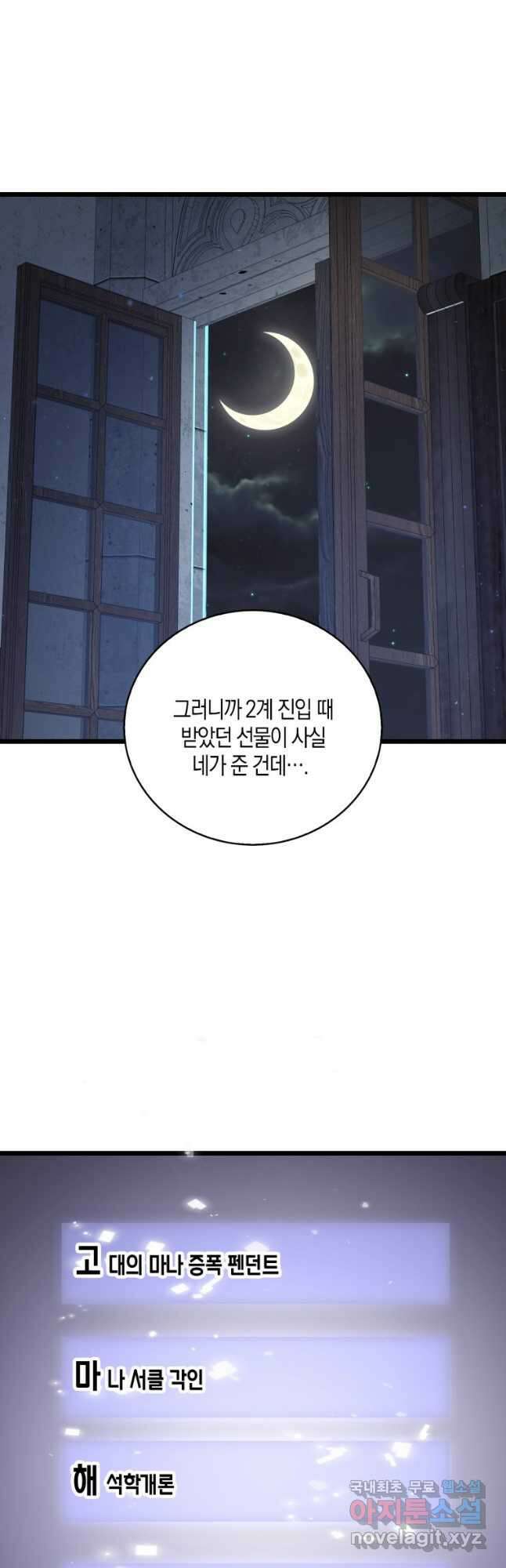 영주님의 코인이 줄지 않음?! 90화 6