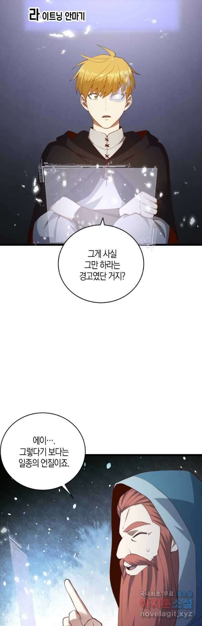 영주님의 코인이 줄지 않음?! 90화 7