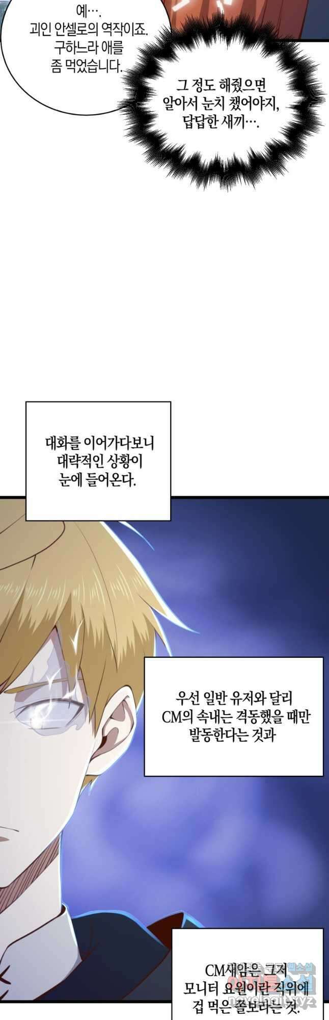 영주님의 코인이 줄지 않음?! 90화 9
