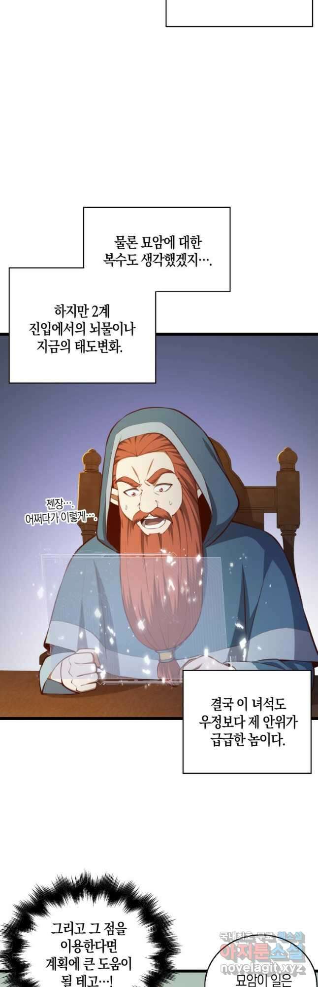 영주님의 코인이 줄지 않음?! 90화 10