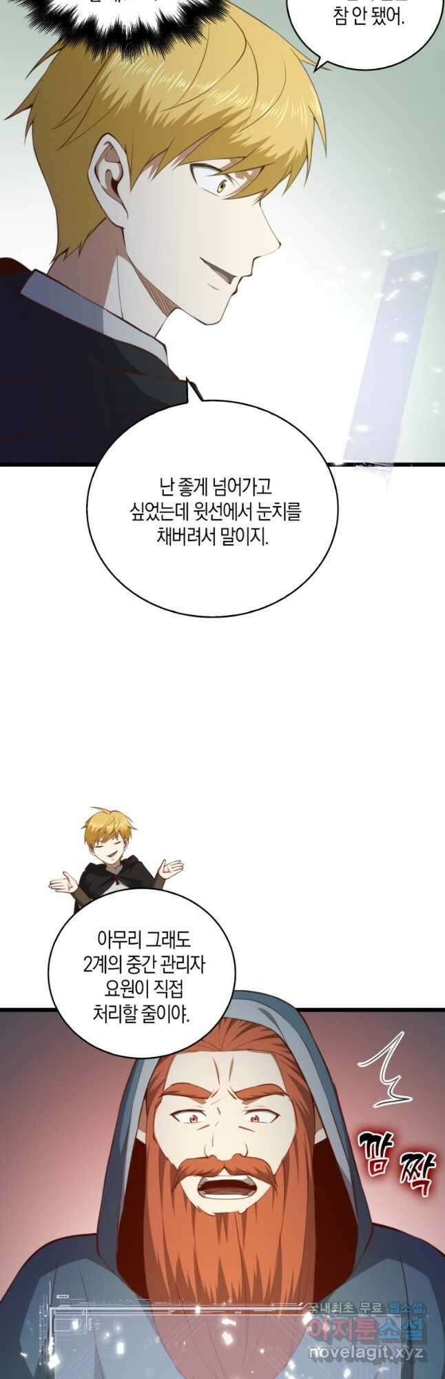 영주님의 코인이 줄지 않음?! 90화 11
