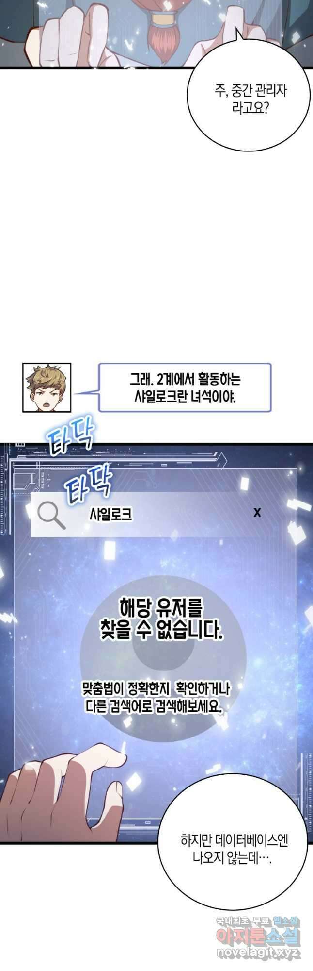 영주님의 코인이 줄지 않음?! 90화 12