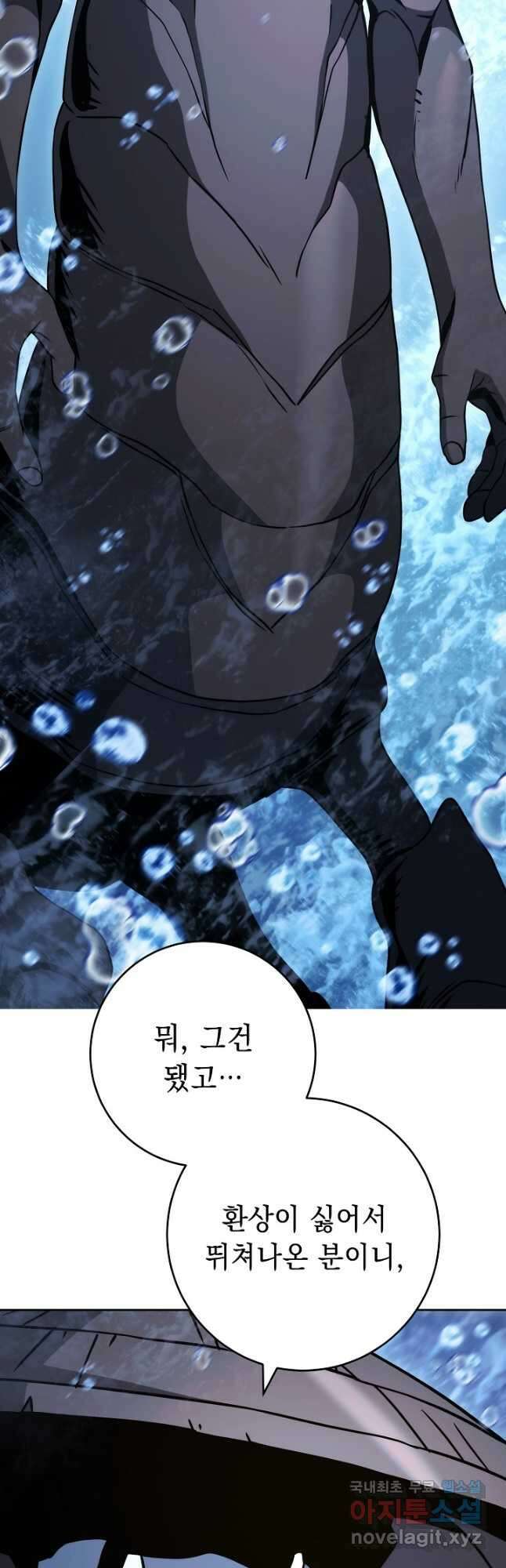 해골병사는 던전을 지키지 못했다 232화 2