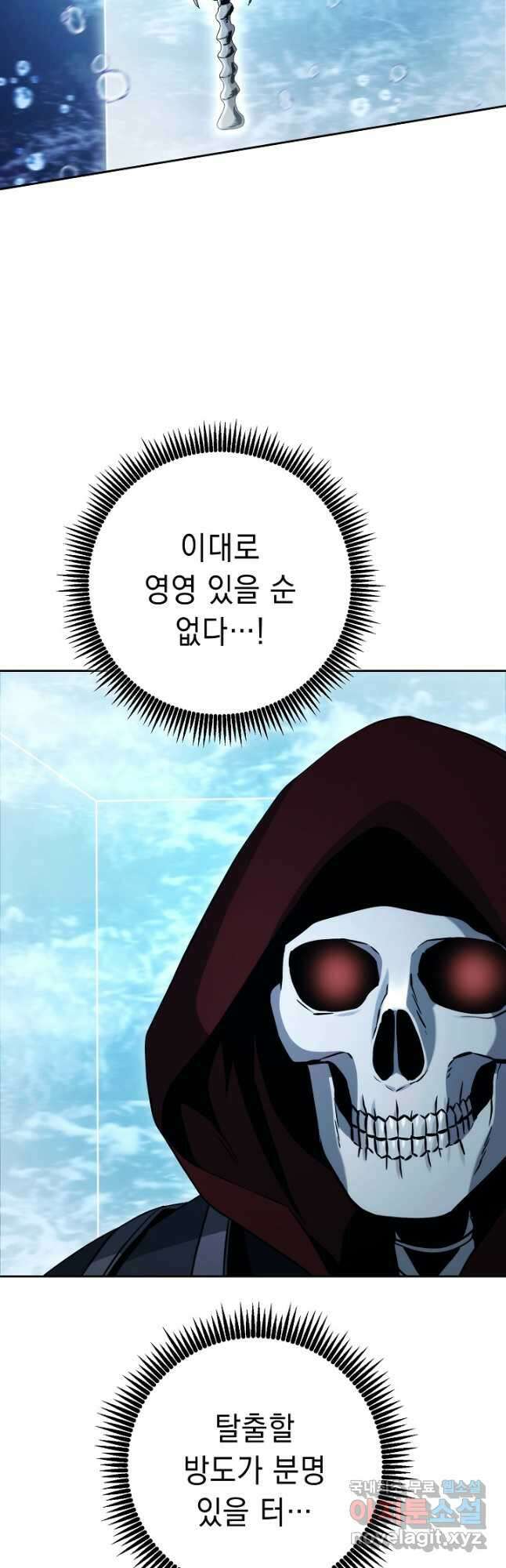 해골병사는 던전을 지키지 못했다 232화 10