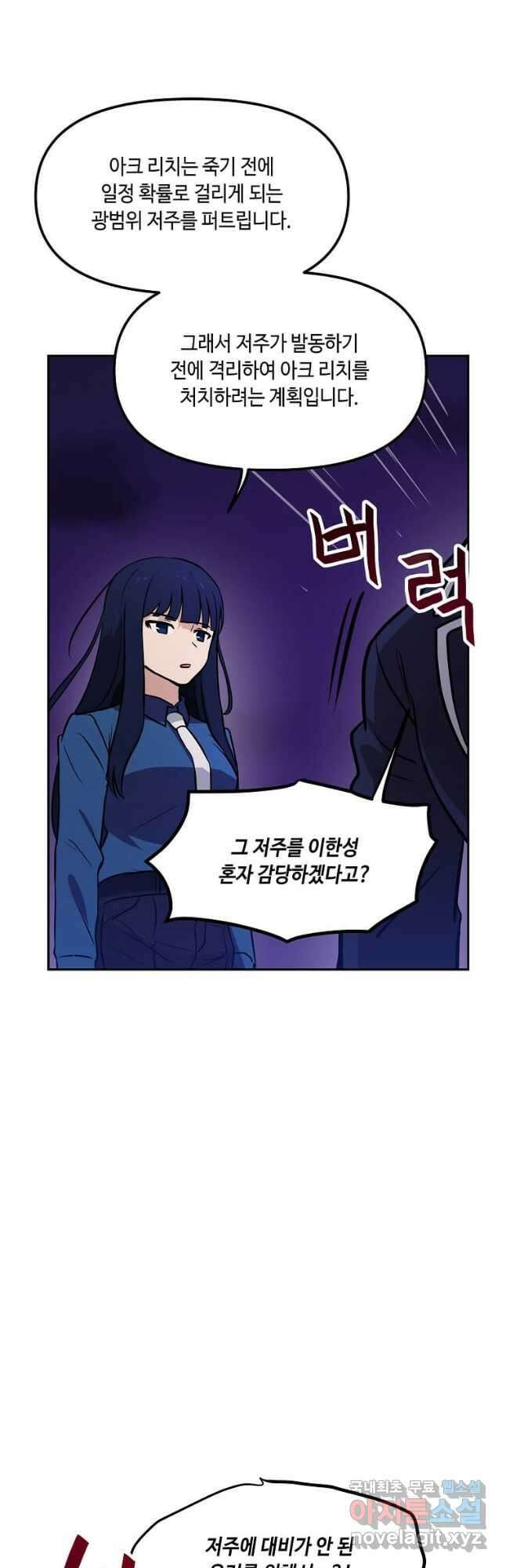 내 행운은 만렙이다 60화 2