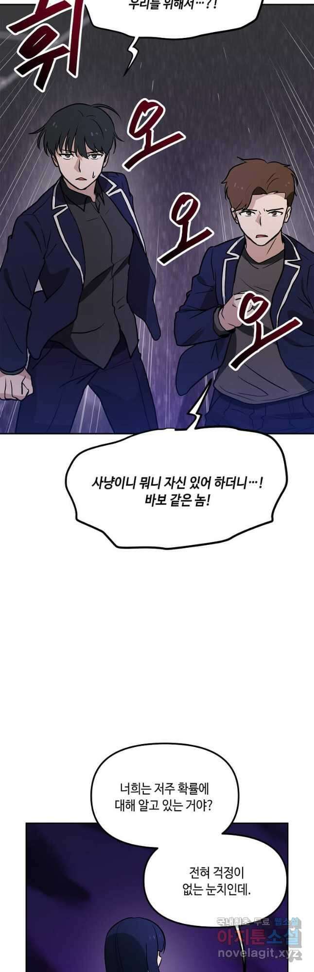내 행운은 만렙이다 60화 3