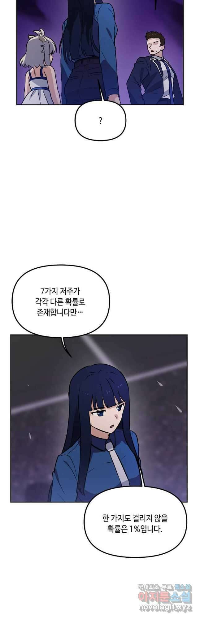내 행운은 만렙이다 60화 4
