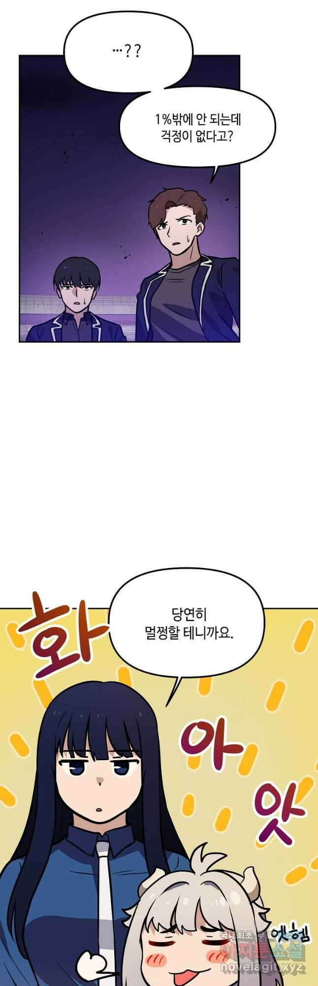 내 행운은 만렙이다 60화 5
