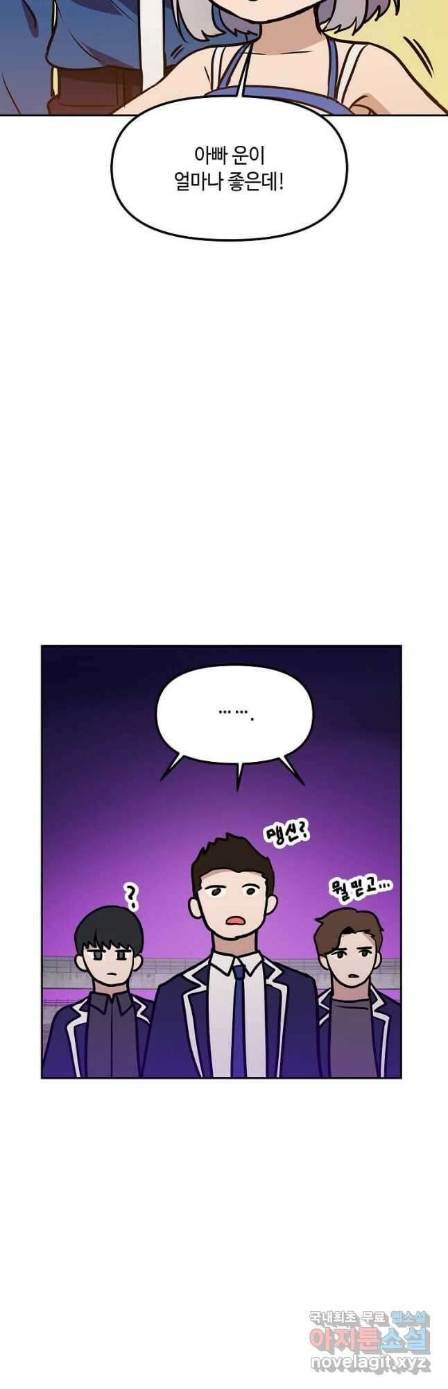 내 행운은 만렙이다 60화 6