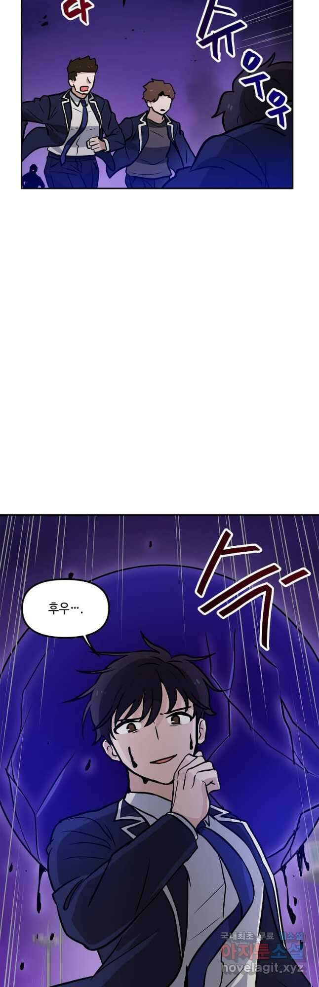 내 행운은 만렙이다 60화 9