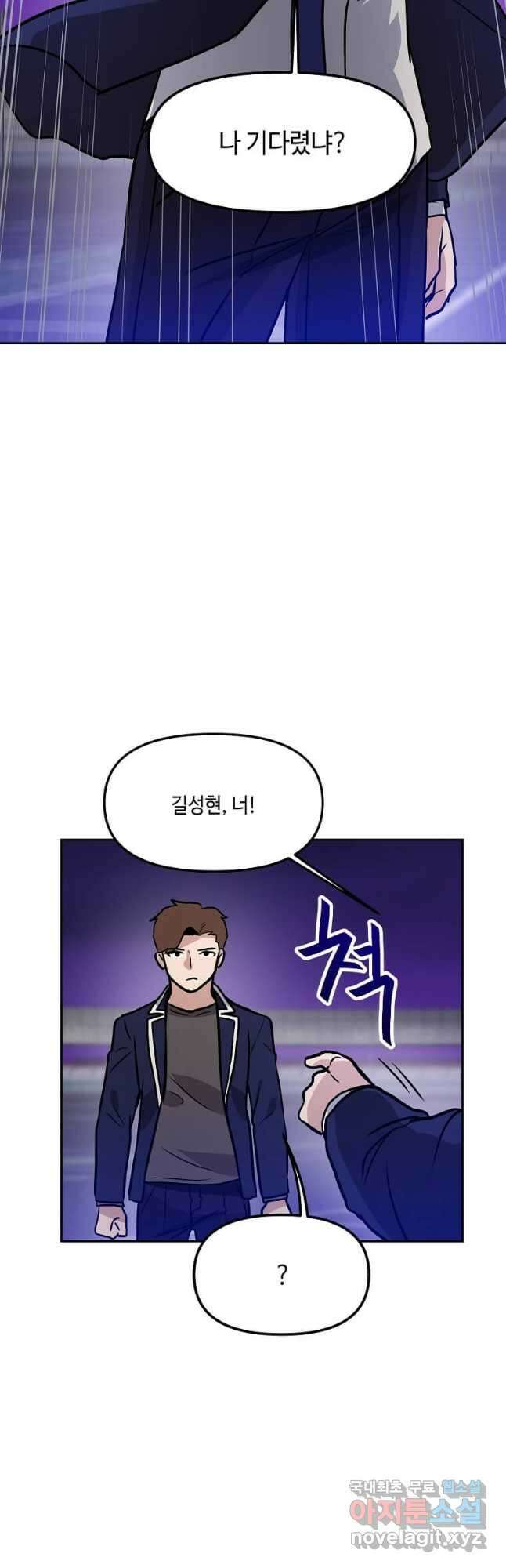 내 행운은 만렙이다 60화 10