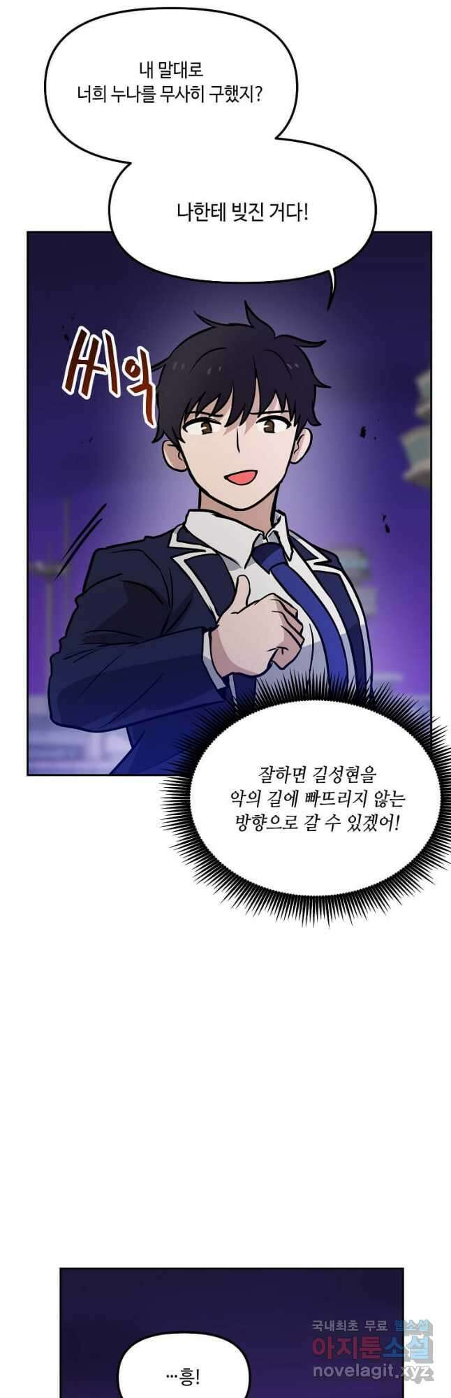 내 행운은 만렙이다 60화 11