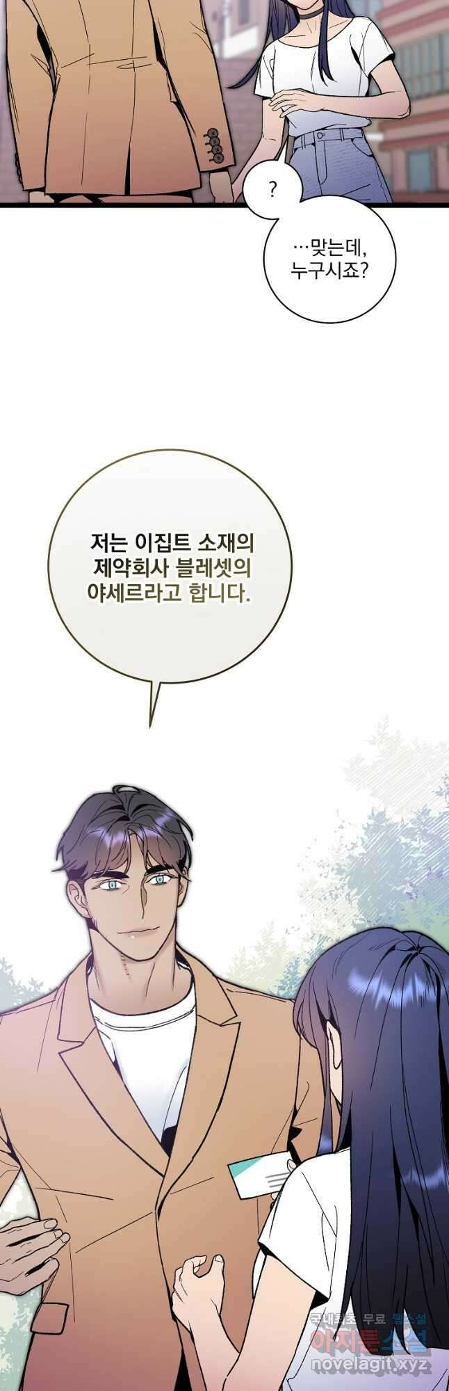 나 혼자 천재 DNA 111화 2