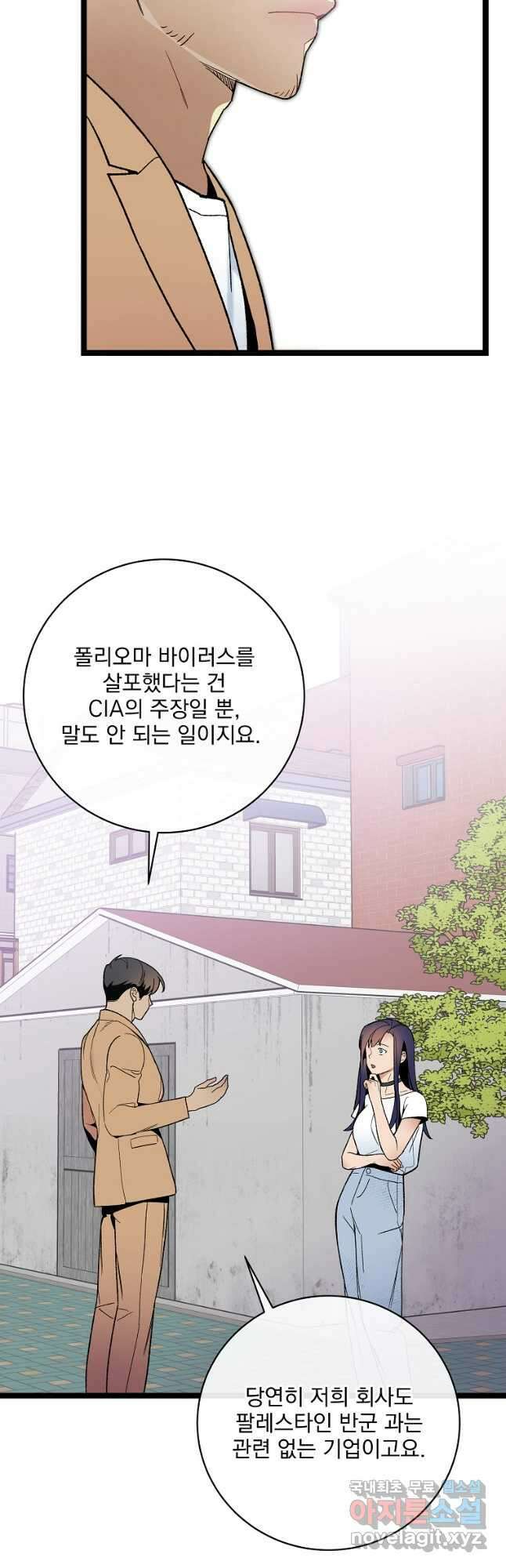 나 혼자 천재 DNA 111화 4