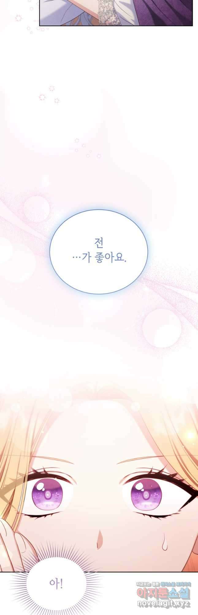 역하렘 게임 속 메이드는 퇴사하고 싶습니다 35화 4