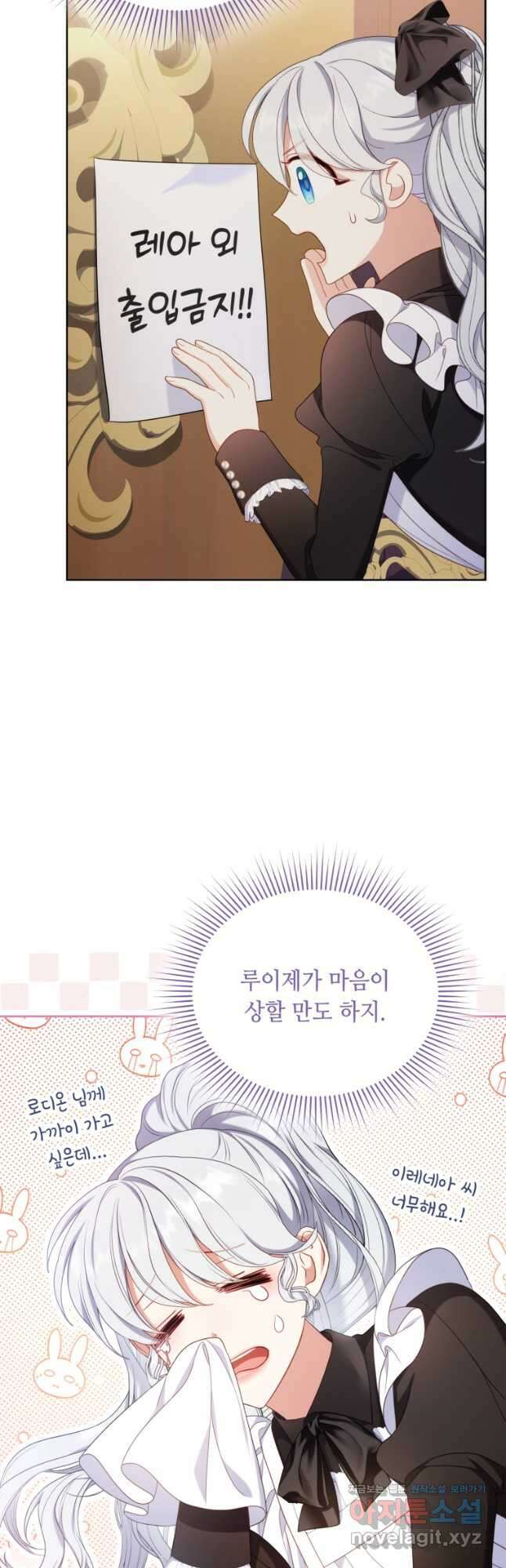 역하렘 게임 속 메이드는 퇴사하고 싶습니다 35화 7