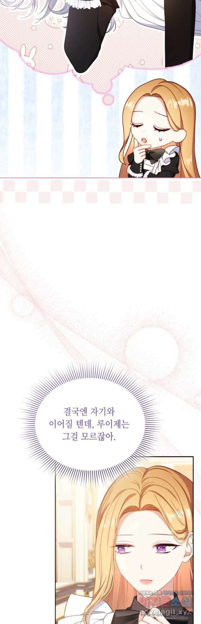 역하렘 게임 속 메이드는 퇴사하고 싶습니다 35화 8