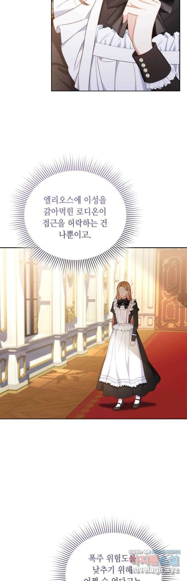 역하렘 게임 속 메이드는 퇴사하고 싶습니다 35화 9