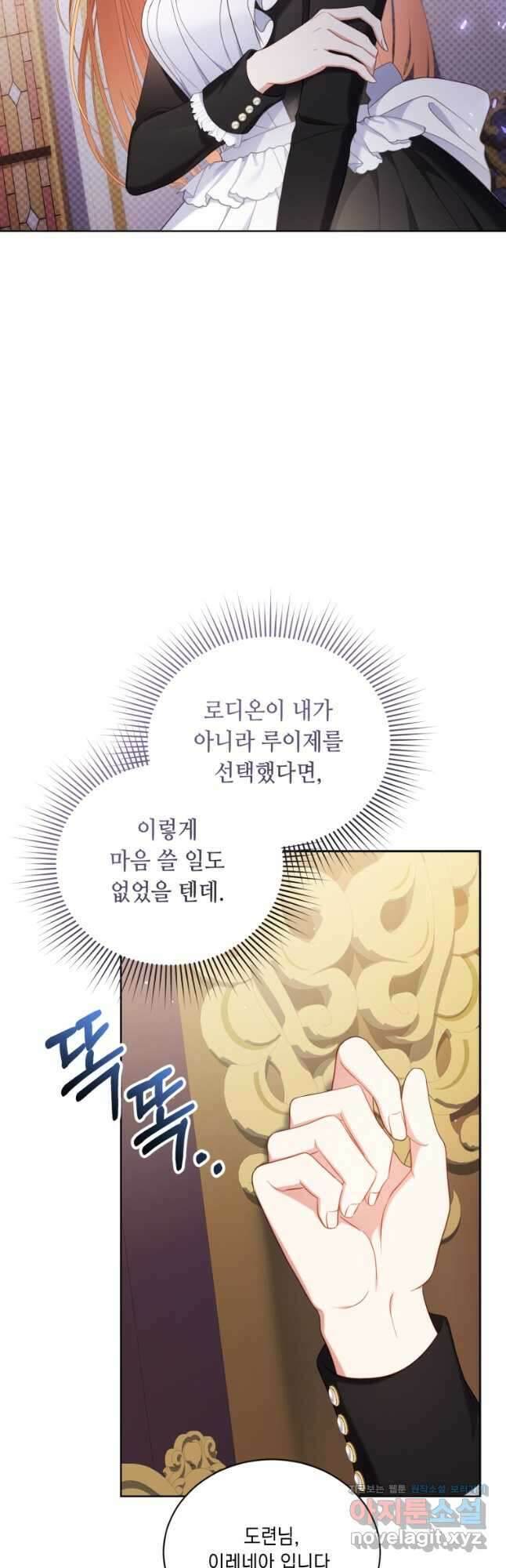 역하렘 게임 속 메이드는 퇴사하고 싶습니다 35화 11