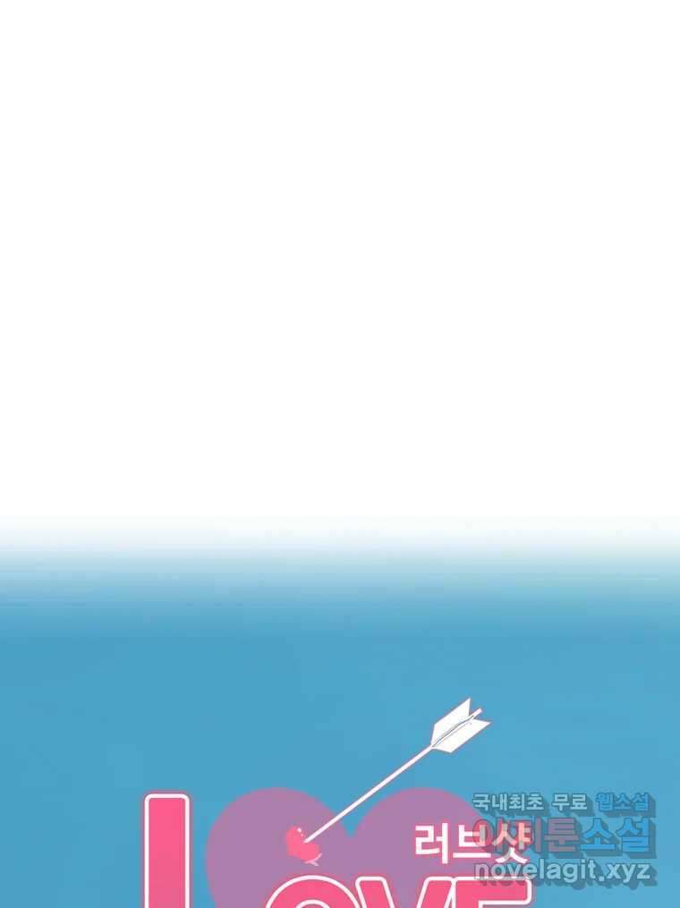 러브샷 14화 9