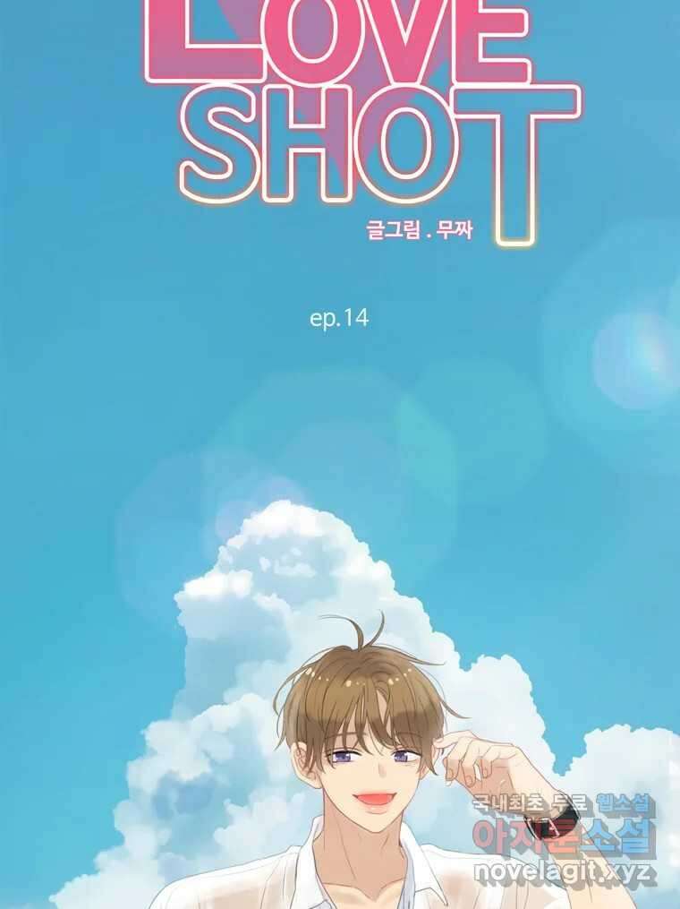 러브샷 14화 10