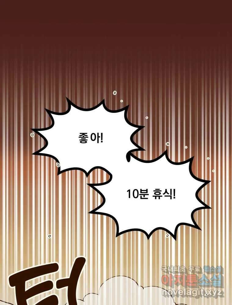 오 사장님은 상사병! 28화 - 조마조마(5) 1