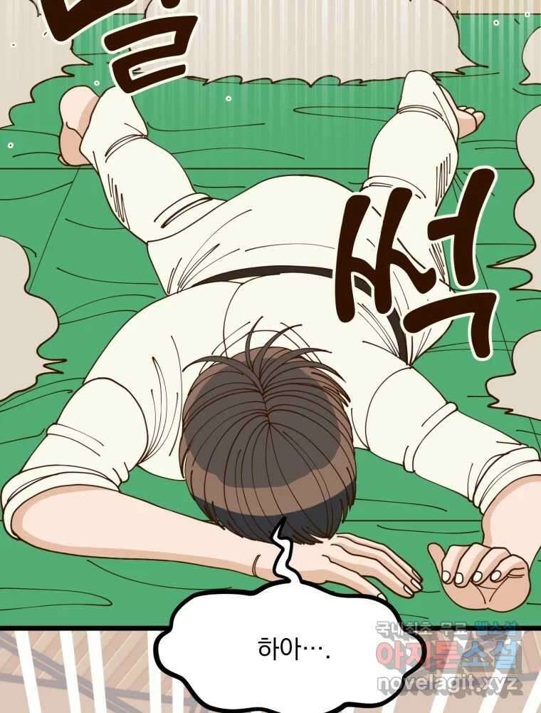 오 사장님은 상사병! 28화 - 조마조마(5) 2