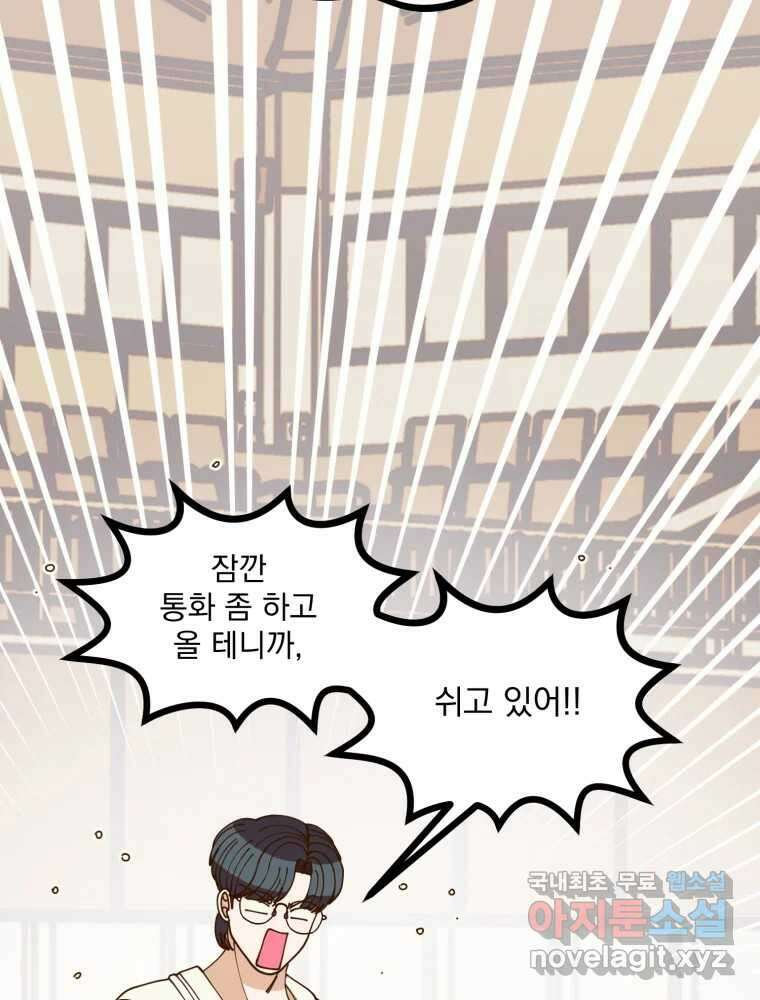 오 사장님은 상사병! 28화 - 조마조마(5) 3
