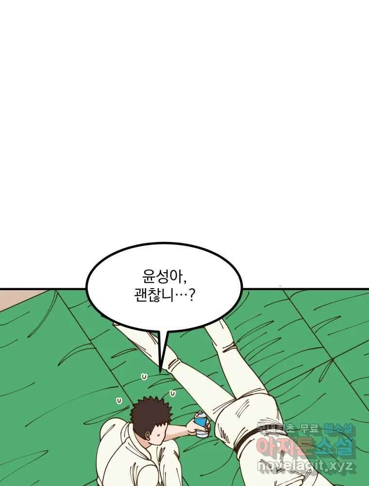 오 사장님은 상사병! 28화 - 조마조마(5) 5