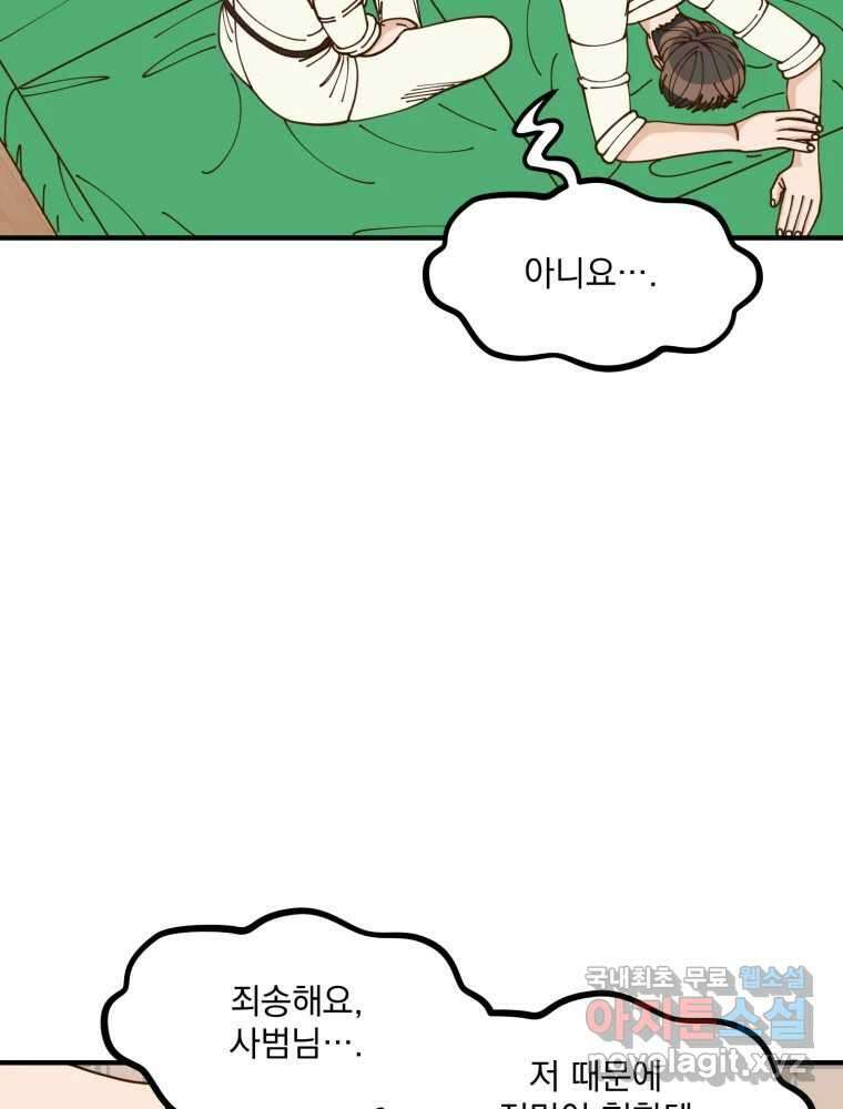 오 사장님은 상사병! 28화 - 조마조마(5) 6