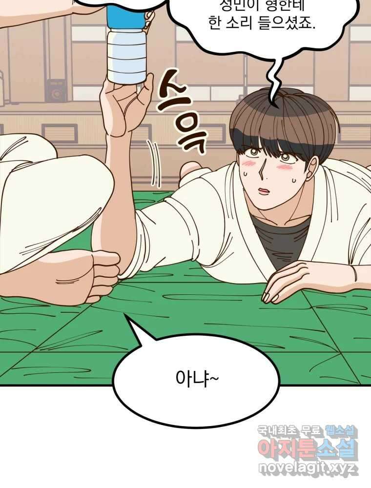 오 사장님은 상사병! 28화 - 조마조마(5) 7