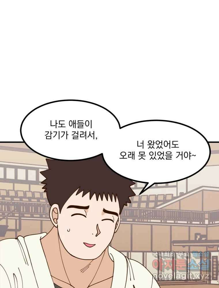 오 사장님은 상사병! 28화 - 조마조마(5) 8