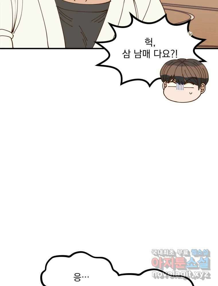 오 사장님은 상사병! 28화 - 조마조마(5) 9