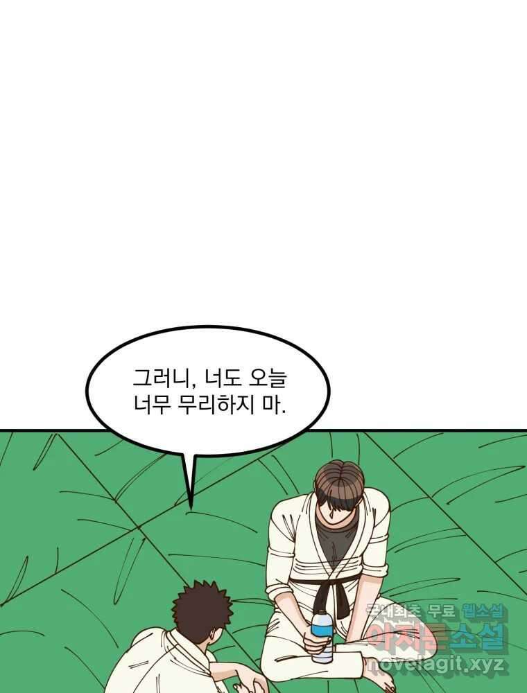 오 사장님은 상사병! 28화 - 조마조마(5) 11