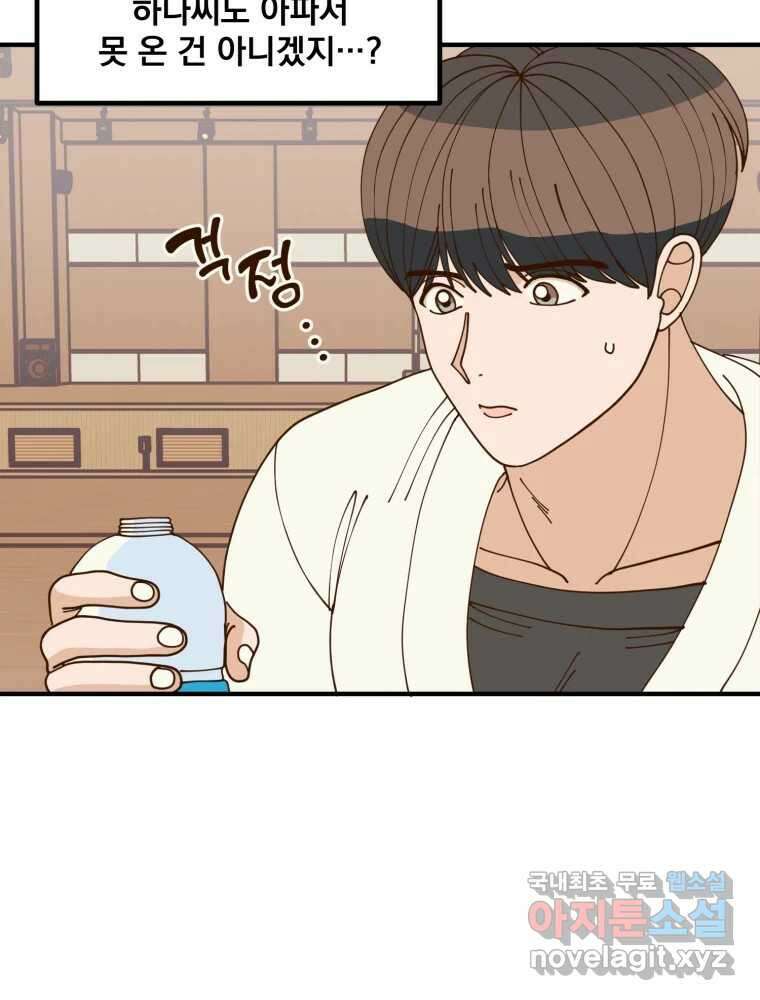 오 사장님은 상사병! 28화 - 조마조마(5) 13