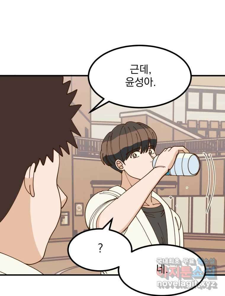 오 사장님은 상사병! 28화 - 조마조마(5) 14