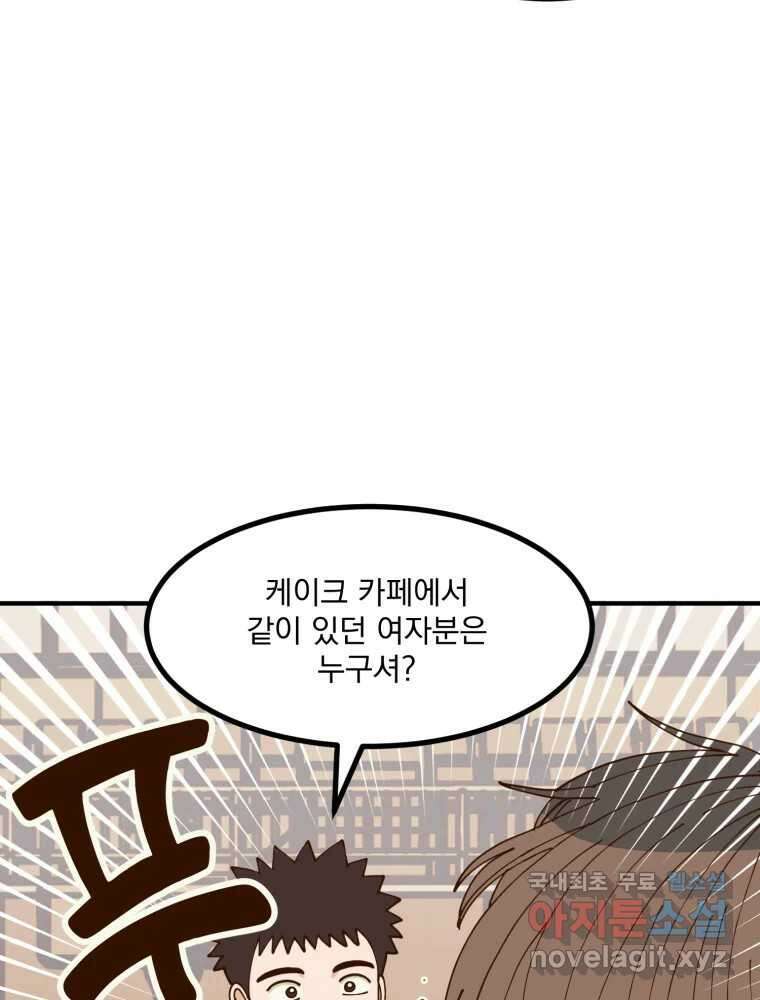 오 사장님은 상사병! 28화 - 조마조마(5) 15