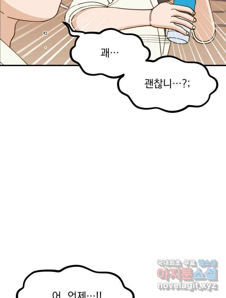 오 사장님은 상사병! 28화 - 조마조마(5) 18