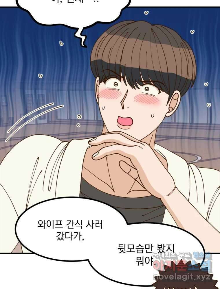 오 사장님은 상사병! 28화 - 조마조마(5) 19