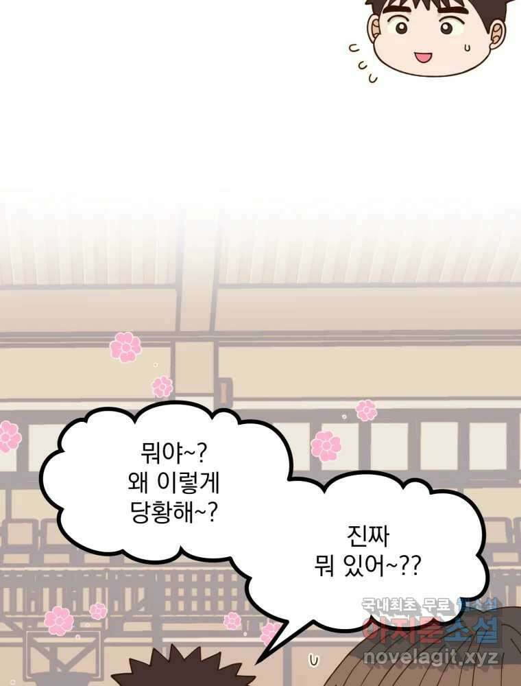 오 사장님은 상사병! 28화 - 조마조마(5) 20