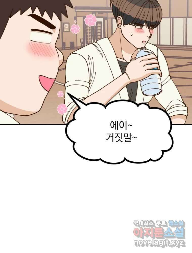오 사장님은 상사병! 28화 - 조마조마(5) 24