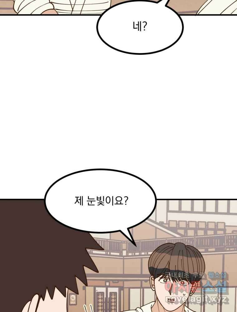 오 사장님은 상사병! 28화 - 조마조마(5) 26