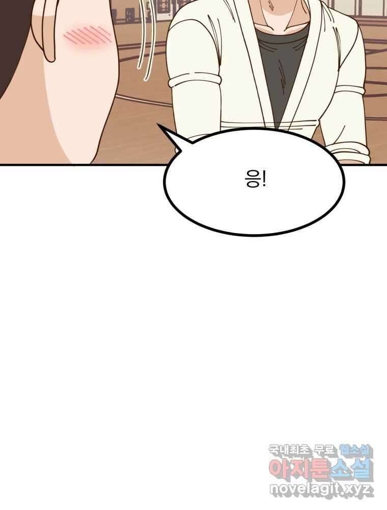 오 사장님은 상사병! 28화 - 조마조마(5) 27