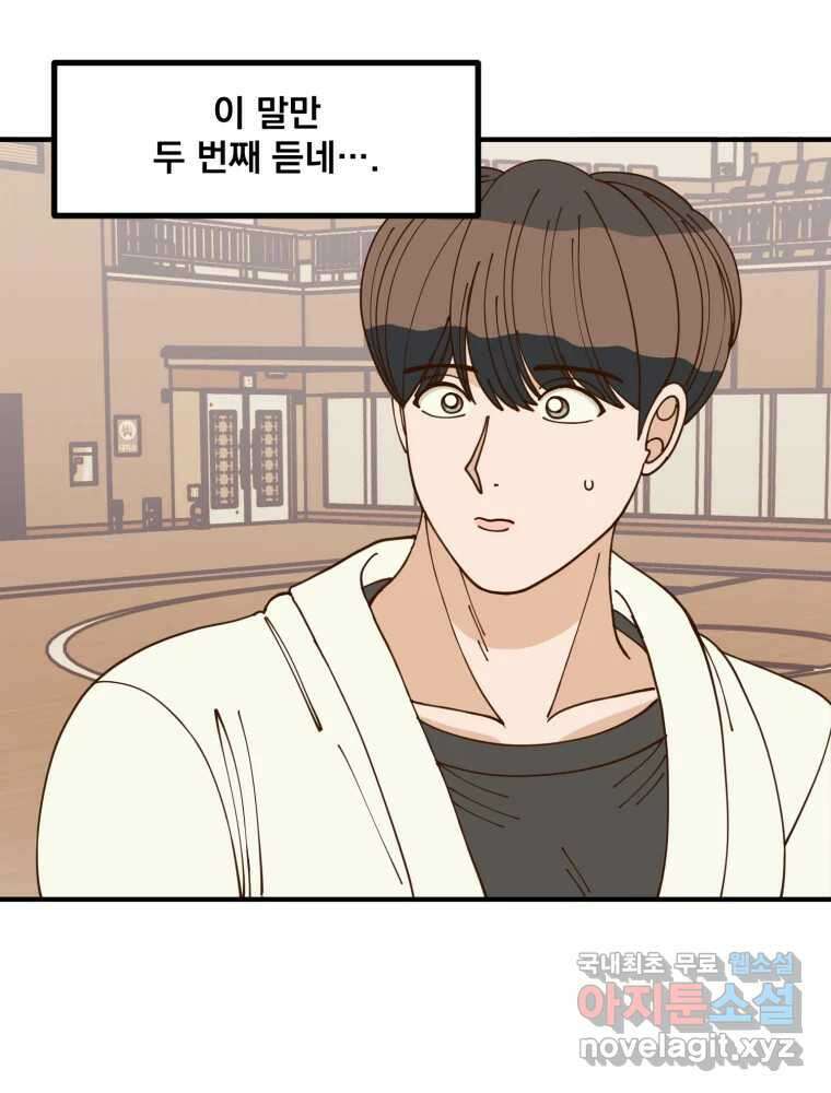 오 사장님은 상사병! 28화 - 조마조마(5) 28
