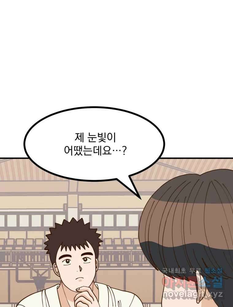 오 사장님은 상사병! 28화 - 조마조마(5) 29