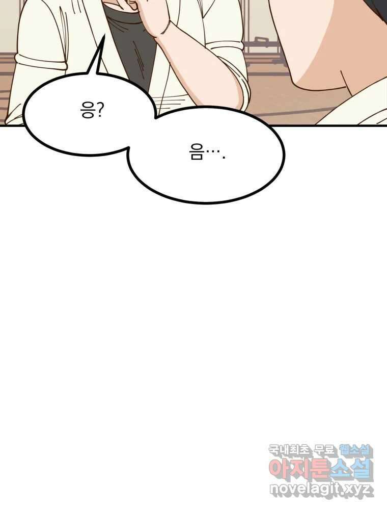 오 사장님은 상사병! 28화 - 조마조마(5) 30