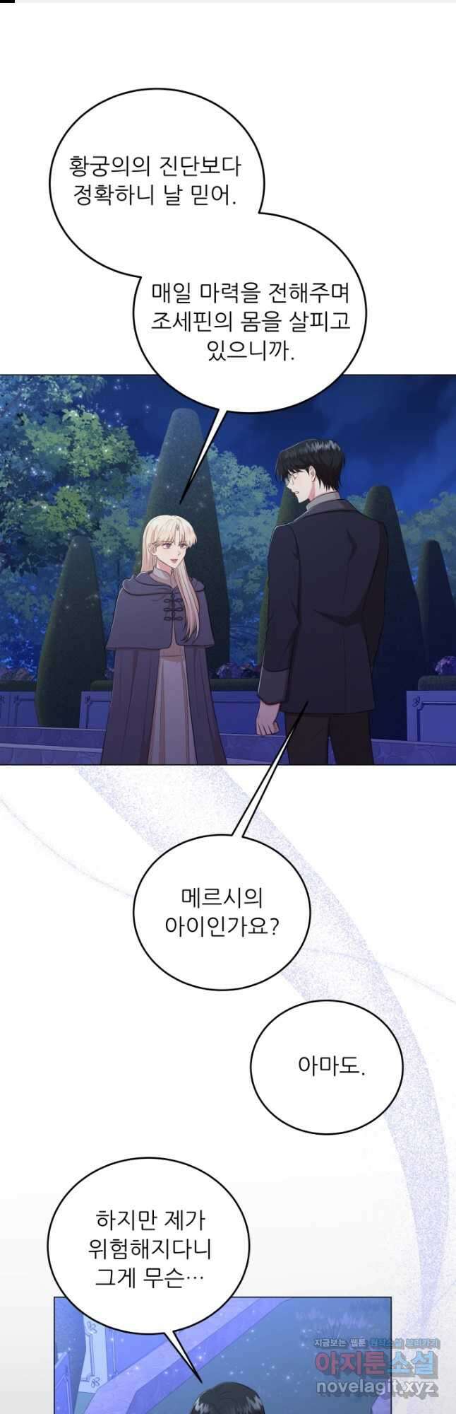 악역도 귀찮아서 71화 1