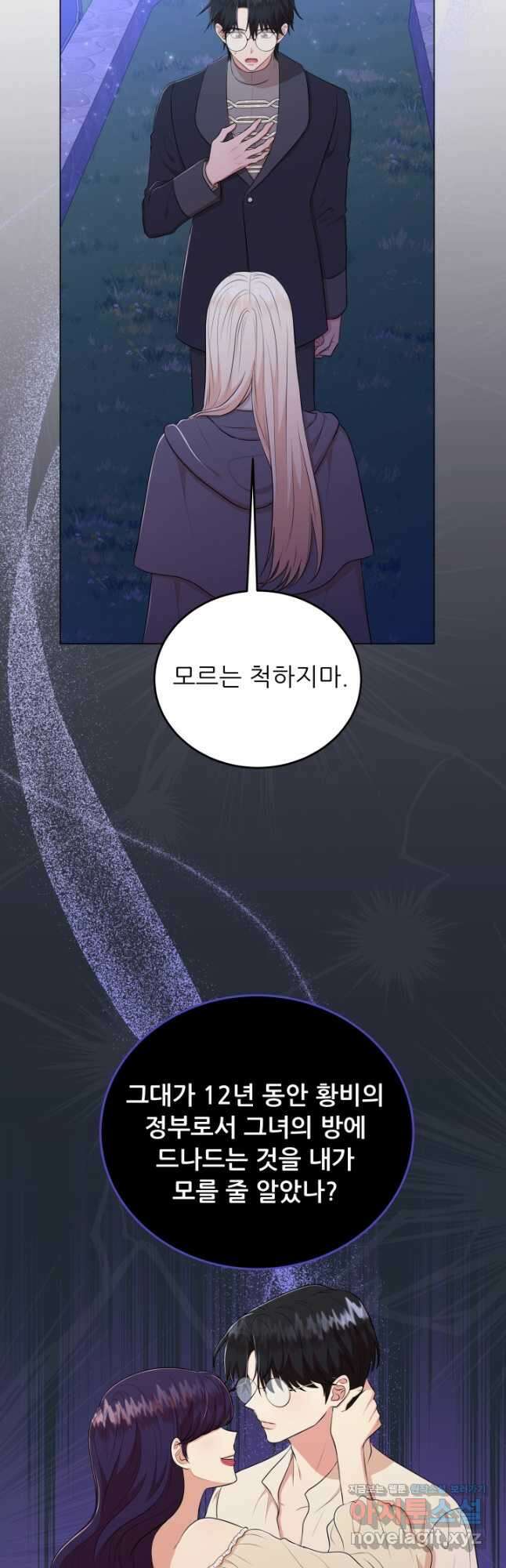 악역도 귀찮아서 71화 2