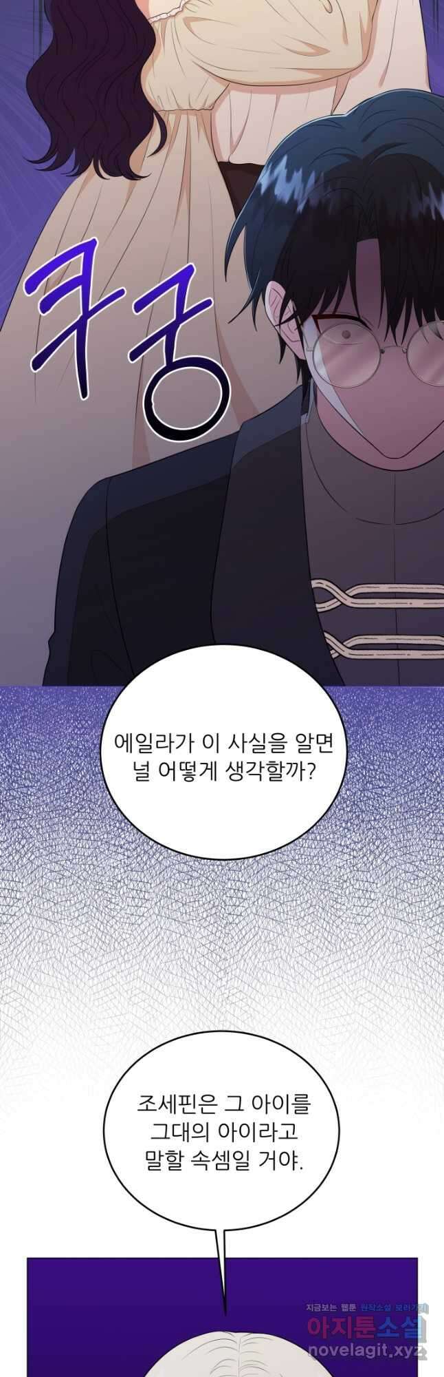 악역도 귀찮아서 71화 3