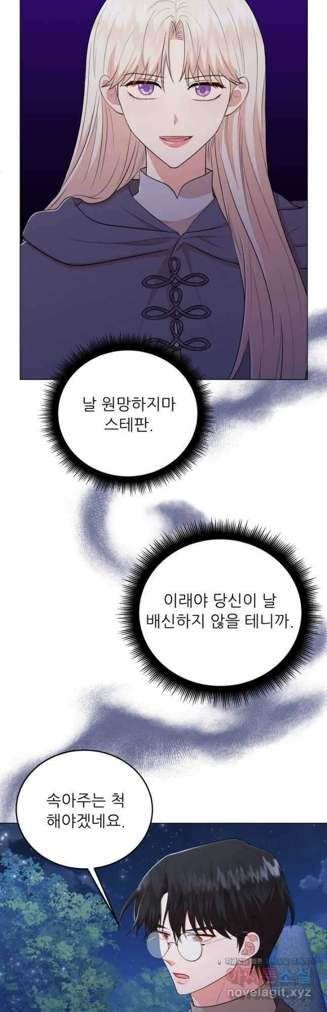 악역도 귀찮아서 71화 4
